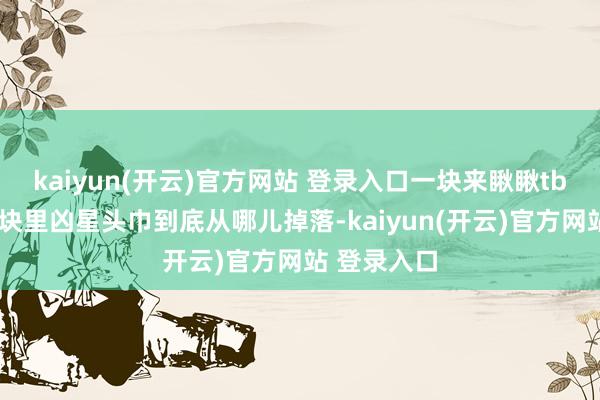 kaiyun(开云)官方网站 登录入口一块来瞅瞅tbc怀旧服